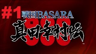 Sengoku BASARA Sanada Yukimuraden  Walkthrough part 1 [upl. by Gabriella]