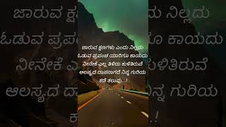 inspirationalspeech motivationinkannada  kannada Shorts motivationinkannada [upl. by Mosby771]