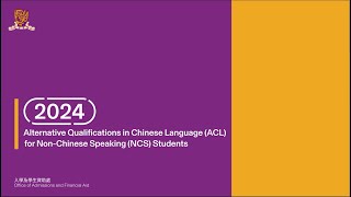 4 2024 CUHK JUPAS Admission Alternative Qualifications in Chinese Language for NCS Students [upl. by Eelram916]