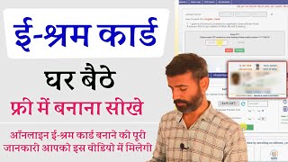 e shram card kaise banaye 2024  e shram card apply online  e shram card kaise banaye ghar baithe [upl. by Adelaide]