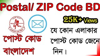 How to find postal code of your areaZIP code any address  BD Post Code Finder Bangla Tutorial [upl. by Atisor]