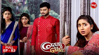 କେଦାର ଗୌରୀ  Kedar Gouri  Full Episode  83  Odia Mega Serial on Sidharth TV 830PM [upl. by Ahsikym34]