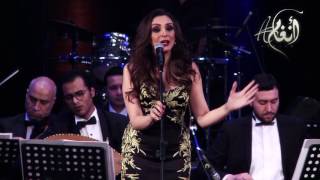 Angham  Ahy Gat  Live   MUST انغام  أهي جت لايف من حفل جامعة [upl. by Saltsman]