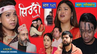 Siudo  सिउँदो  Episode  141  Nepali Sentimental Serial  कथा नारीको  August 15 2024 [upl. by Joh]