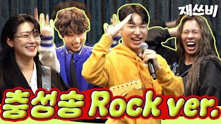 “비가 올Rock 말Rock도 락이다”  위대한 재쓰비 Feat 터치드  EP142 [upl. by Ahtan]