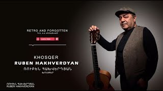 Ruben Hakhverdyan  Khosqer  Ռուբեն Հախվերդյան  Խոսքեր [upl. by Ahsineb]