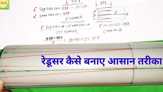 पाइप का Reducer कैसे बनाया  रिड्यूसर बनाने का फार्मूलाHow To Make Concentric Reducer In Hindi [upl. by Llerdnam145]