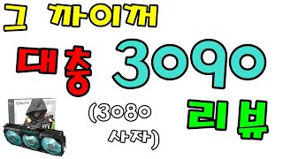 3090 후 못나왔다  3090 VS 3080 VS 2080TI  7 GAMES FPS 신성조 [upl. by Hashimoto]