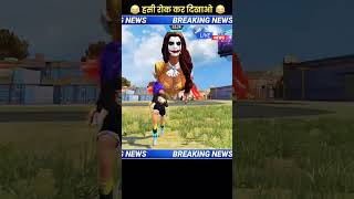 Bermuda Ma Aai Bhootiya Car 🚗 Or Truck 🚛  😹Free Fire News🗞️🤯😂 freefireshorts viral funny [upl. by Enowtna481]