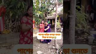 ফুল চুরি করতে গিয়ে কি কান্ড 🙄😱 funny comedyvideos comedy mojarvideos hasirvideo shorts short [upl. by Goran212]