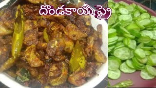 దొండకాయ ఫ్రై తెలుగుcrispy tindora fry recipedondakaya fry recipe telugu [upl. by Oric]