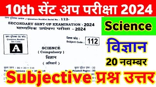 20 November 10th Science Viral Subjective Question 2024 ।। 10th Sent Up Exam Science Subjective 2024 [upl. by Ittak]