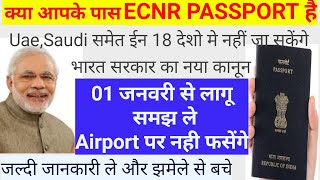 All Indians must register before flying to UAE for work II new immigration rule 2019 II ECRECNR [upl. by Dihahs520]