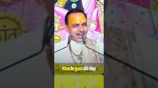 पिता के हृदय की पीड़ा  shortvideo father pita fatherlove hurt [upl. by Isnan]