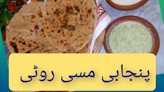 Punjabi Missi Roti l Missi Roti Recipe in Oven l مزیدار پنجابی مسی روٹی l special Missi Roti [upl. by Akins]