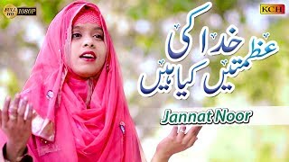 New Naat  Khuda Ki Azmatein Kya Hain  Jannat Noor  Official Video 2019 [upl. by Elka580]