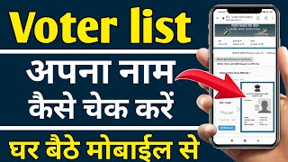 Voter list me apna name kaise dekhe 2020  How to check Name in voter list online 2020 voter list [upl. by Enneles501]