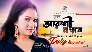 Buker Arshi Nogore  বুকের আরশী নগরে  Doly Sayontoni  Official Video Song  Soundtek [upl. by Dominick]