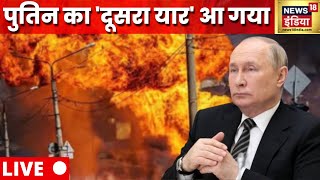 Ukraine Russia News Live  Zelenskyy  Vladimir Putin  World War  Hindi News Live  News18 India [upl. by Ydnal]