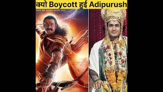 Why Boycott Adipurush Movie sorts shortvideo ytshorts facts shortsfeed [upl. by Moon]