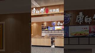 上海飞机场面馆设计，康师傅品牌店面设计，连锁店装修设计，面食店设计，商场餐饮店装修餐厅设计面馆设计康师傅 [upl. by Karil259]