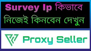 quot🔍 How to Buy Survey Proxy IP  Proxy Seller IP কিনুন সহজে 💻quot [upl. by Anagnos]