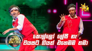 💃🏻ධනුජ ඉන්දීවර සමඟ අචින්ත  Hiru Super Dancer Season 3  SUPER 05  Episode 29 [upl. by Eeneg]