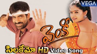 Venky Movie Songs  Silakemo Sikakulam HD Video Song  RaviTeja Dsp SrinuVaitla [upl. by Carma]