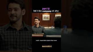 Part 10 Maharshi south movie explained in hindi  Mahesh babu shorts youtubeshorts [upl. by Oman]