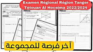 Examen Régional Région Tanger Tétouan Al Hoceima 2022 3AC آخر مراجعة شاملة لجميع الدروس رياضيات [upl. by Littell]