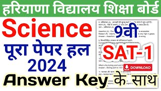 HBSE 9th Science Paper 2024 SAT1  HBSE Class 9 Science SAT Paper 2024 Answer  Haryana Board [upl. by Mutat]