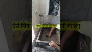 सिंक सेटिंग करने का तरीका यही है construction granitetiles [upl. by Wain]