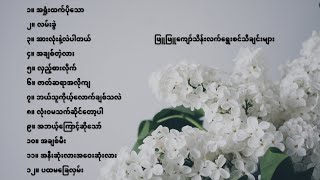 ဖြူဖြူကျော်သိန်းလက်ရွေးစင်သီချင်းများ  Phyu Phyu Kyaw Thein Best Songs Collection [upl. by Siladnerb]