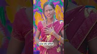 Kajalyadav shalesh yadav🙏 comedy funny bhojpuri shortsviral [upl. by Ainek]