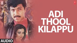 Adi Thool Kilappu Song  Dravidan Movie  SatyarajSupra  MS Vishwanathan  Pulavar Pulamaipithan [upl. by Michaela]