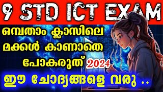 9 STD ICT ANNUAL EXAM SURE QUESTIONS 2024  9 Class IT Exam Exam 2024  9 Standard IT Exam 2024 [upl. by Aerdnaid]