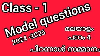 second term exam preparation Malayalam class 1 [upl. by Koralle]