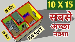 दुनिया का सबसे छोटा घर का नक्शाVery small house plan in 10x1510x15 house plan with 1bhk style [upl. by Shawnee]