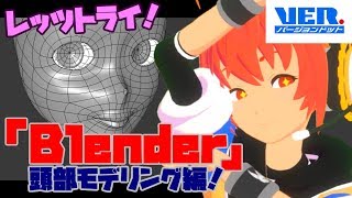 【Lecture12 Blender】自己流！Blenderでガッツリ モデリングをしてみよう～人体の頭部編～【Medium】 [upl. by Becket]