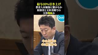 給与10％引き上げ 教育人材確保に繋がるか、財務省と文科省間での交渉難航か 教員 公務員 先生 [upl. by Ahsem]