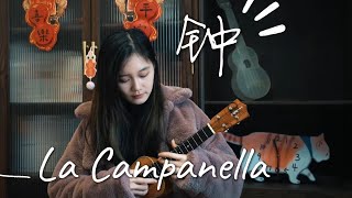 La Campanella 钟  PaganiniLiszt on ukulele [upl. by Vtehsta]