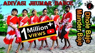 Adivasi Jhumar Dance  Dhole Baje Mander Baje  Jhumar Song  Sondhiya Group  Adivasi New Video [upl. by Francklyn]