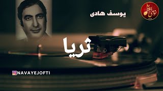 یوسف هادی  ثریا  بستکی  Yousef Hadi  Soraya [upl. by Liagibba181]