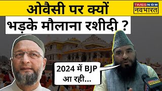 Lok Sabha चुनाव से लेकर Ram Mandir Gyanvapi Owaisi सब पर बोले Maulana Rashidi [upl. by Nessaj664]