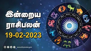 இன்றைய ராசிபலன்  19 February 2023  Horoscope Tamil Today  Dinamalar [upl. by Armillda355]