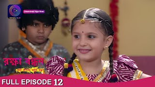 Raksha Bandhan  রক্ষা বন্ধন  Full Episode 12  Enterr10 Bangla [upl. by Howlan]