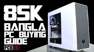 85000 Taka GamingEditing PC Buying Guide Bangla 2018  PCB BD [upl. by Azilef]