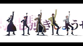 【MMD文スト】SNOBBISM【太·中·芥·敦·織】 [upl. by Ylecara]