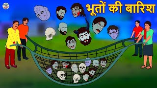 भूतों की बारिश  Stories in Hindi  Horror Stories  Haunted Stories  Hindi Kahaniya  Koo Koo TV [upl. by Anirdua465]