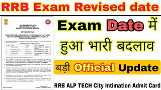 Rrb exam date revised 2024 Exam कब होगा [upl. by Shel400]